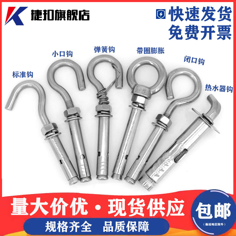 304 stainless steel expansion screw lengthened water heater ceiling fan Mighty Hook with hook Explosion Bolt M6M8M1012 -Taobao