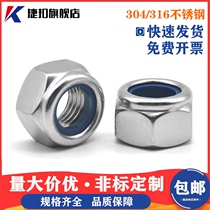  304 stainless steel hexagonal nylon lock nut 316 non-slip stop self-locking screw cap M2M5M6M8M24