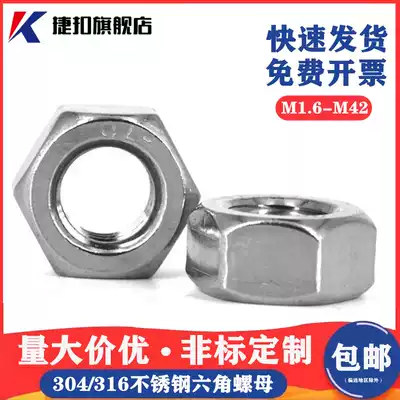 304 316 stainless steel hexagon nut nut screw cap M1 6M2M3M4M5M6M8M10M12M16