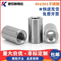  201 304 stainless steel extended cylindrical screw nut screw rod connector through hole full wire tooth nut M3M8M16