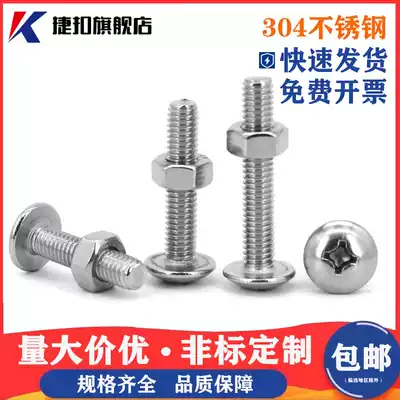 M3M4M5 304 stainless steel large flat head machine wire nut combination set flat round head big round head screw M6M8