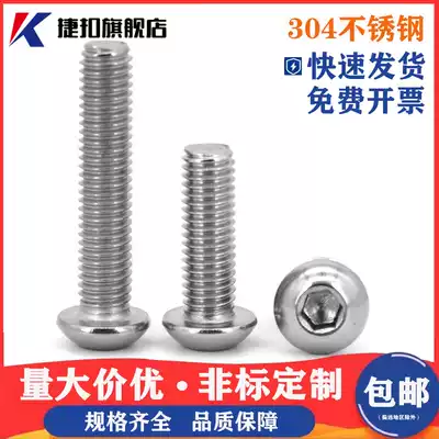 304 stainless steel round head hexagon socket screw mushroom pan head bolt nail M2M2 5M3M4M5M6M8M10M12