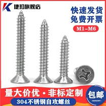  304 stainless steel cross countersunk head self-tapping screw flat head wood tooth self-gong gong wood screw 1M2M3M4M5M6M8