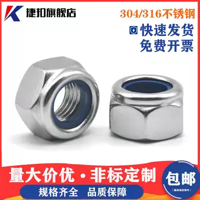 304 stainless steel hexagonal nylon lock nut 316 non-slip anti-slip self-locking screw cap M2M5M6M8M24