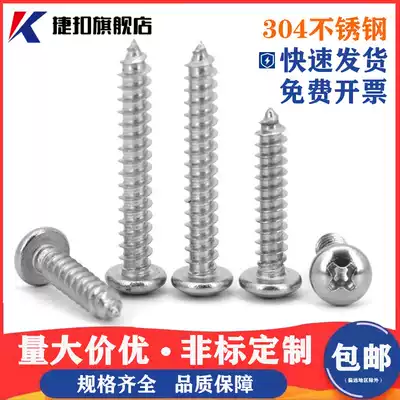 304 stainless steel cross round head self-tapping screw large Pan Head Wooden Tooth small screw M1M2M3 5M4M4 2M5M6