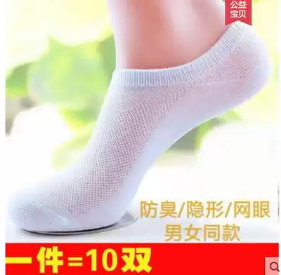 Men's and women's mesh invisible boat socks thin section seamless anti-fall socks summer section