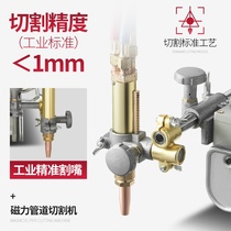 Pipe cutting machine magnetic cutting machine machine gas fully automatic pipe cutting slope pipe mouth semi-automatic plasma cutting