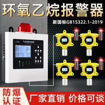 Industrial Ethylene Oxide Concentration Alarm ETO Gas Leak Detector Transmitter Detector Sensor