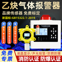 Industrial Acetylene Gas Leak Alarm Detector C2H2 Leak Detector Concentration Detector Explosion-Proof