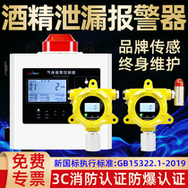 Alcohol concentration alarm industrial explosion-proof probe methanol ethanol gas leak detector wine cellar liquor factory