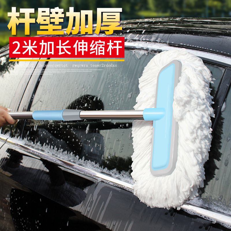Car wash mop without injury Car special Xian car carwash petrol van large bar soft hair brush rub cart long handle telescopic tool