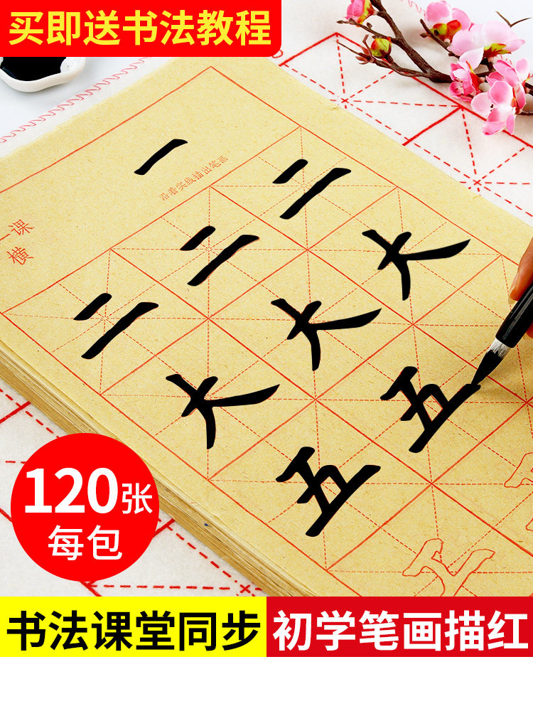 Brush word sticker practice introduction Ouyang asked European sports children elementary school students beginners Kai Shu copy rice paper calligraphy calligraphy paper set third grade practice copybook Ou Kai rough edge paper