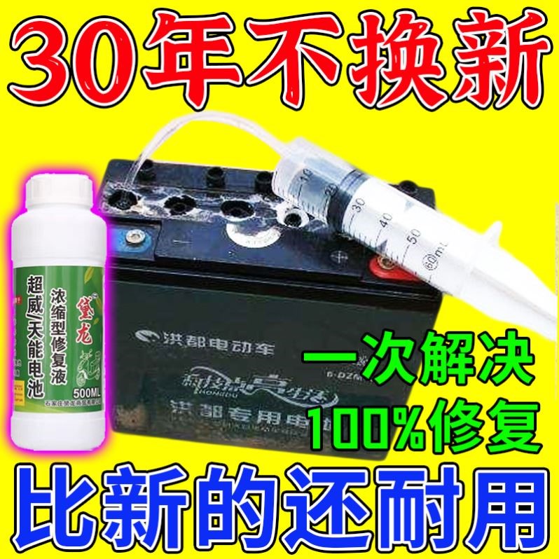New Electric Vehicle Battery Special Repair Liquid Resurrection Storage Battery Special Electrolyte Superb Battery Distilled Water Distilled Water 