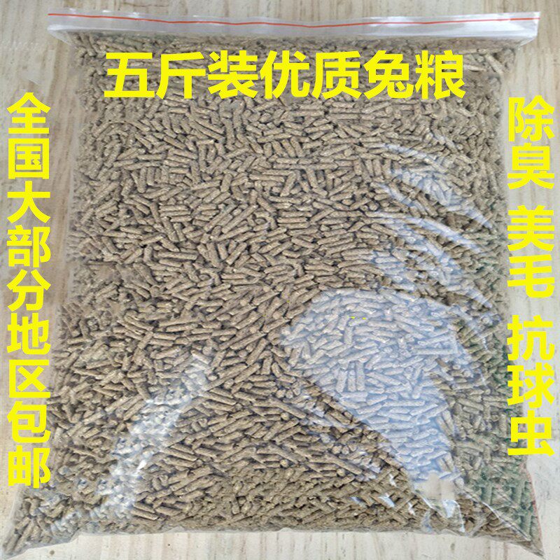 Young Rabbit Adult Rabbit Pet Rabbit Grain Mother Rabbit Guinea Pig Feed Anti Cocks Full Stage Rabbit Grain 5 catty