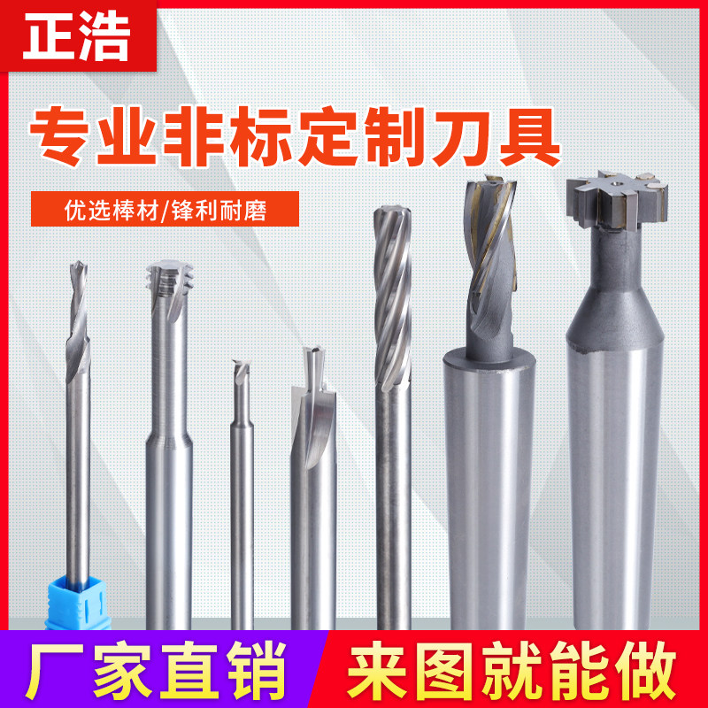 Non-standard custom tool tungsten steel single-edged milling cutter saw blade carbide forming knife step drill bit reamer custom