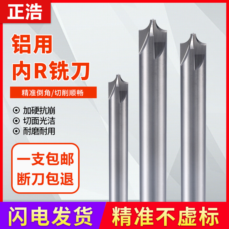 55 degree 4-blade aluminum inner R milling cutter chamfering deburring straight shank end mill arc R angle chamfering cutter R0 5-R5