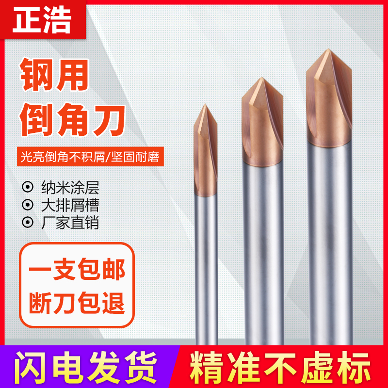 90 degree steel chamfering knife CNC numerical control center spot drill positioning station 3-blade tungsten steel alloy coating chamfering knife