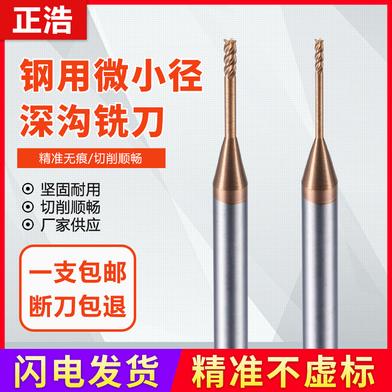55 degree steel with micro-diameter deep groove milling cutter tungsten steel coated flat knife 2-edged 3-edged 4-edged long-diameter air-avoiding alloy milling cutter