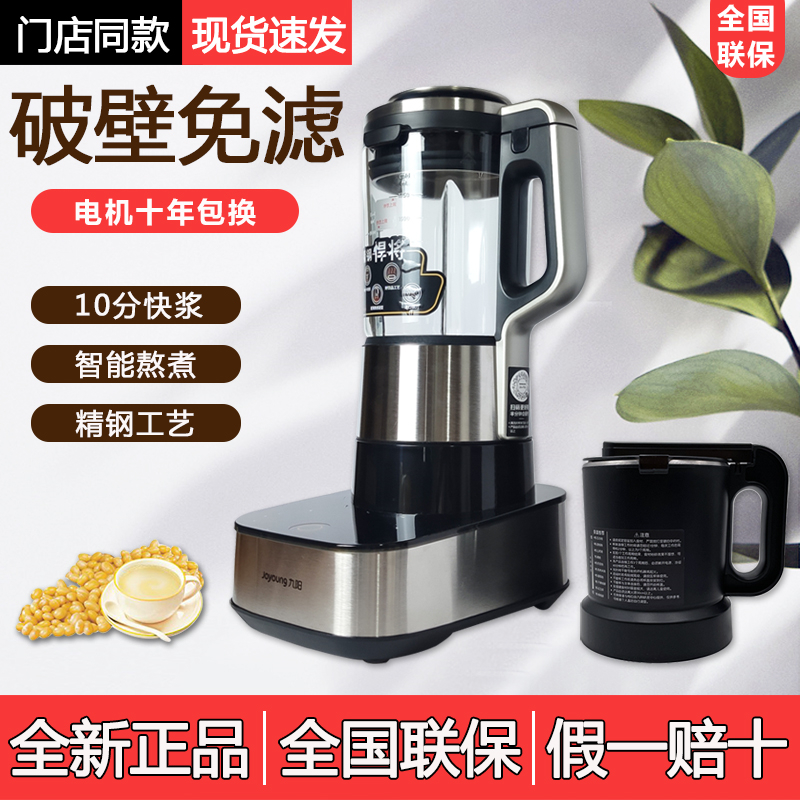 Jiuyang L18-P750 New Filter Ultrathin Silent Fine Steel Process Reservation Wall-Breaking Cuisine Household Soybean Milk