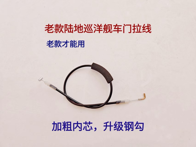 Door Pull Cable for Toyota Land Cruiser, Inner Door Opening Cable, Inner Handle Pull Cable, Old Model Land Cruiser, Thickened Version Door Pull Cable for Toyota Land Cruiser, Inner Door Opening Cable, Inner Handle Pull Cable, Old Model Land Cruiser, Thickened Version