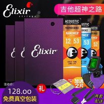 伊利克斯吉他弦16052 一套木吉他民谣吉他弦线全套elixir吉他琴弦