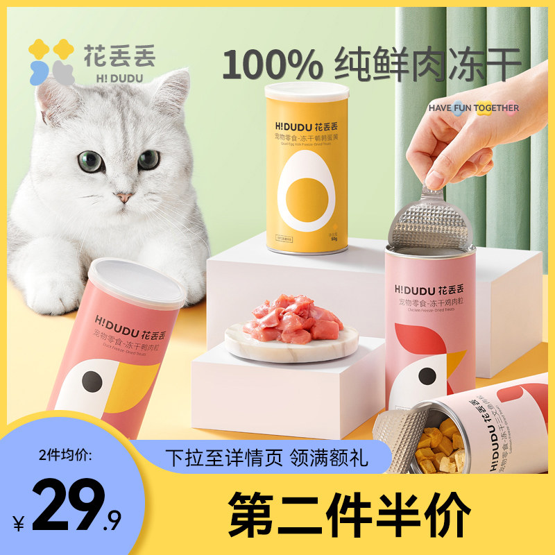 Flower throw away freeze-dried cat snack quail egg yolk cat salmon nutrition fattening chicken meat pet chicken breast duck meat