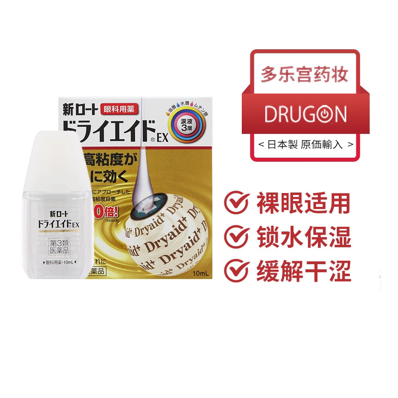 日本进口ROHTO乐敦高粘度泪液干眼眼药水有何特别之处?适合哪些人群使用?-国际眼科药品-淘宝好物网