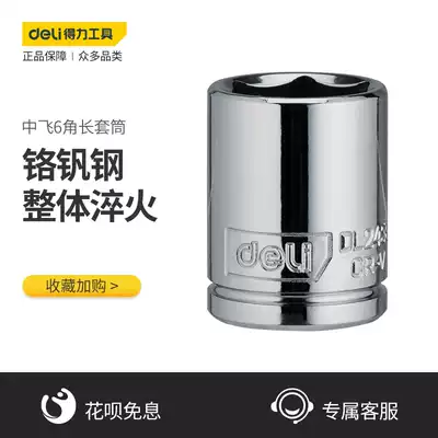 Deli hexagonal sleeve Zhongfei 10mm hollow 8 9 10 11 12 13 14 15 16 17 18-22mm