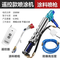Распылитель дистанционного управления (пистолет для распыления краски)