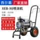 Silba X6 Sprayer