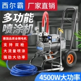 Silba Brand X8S9 Электрическая высокая цена без воздушных распылитель