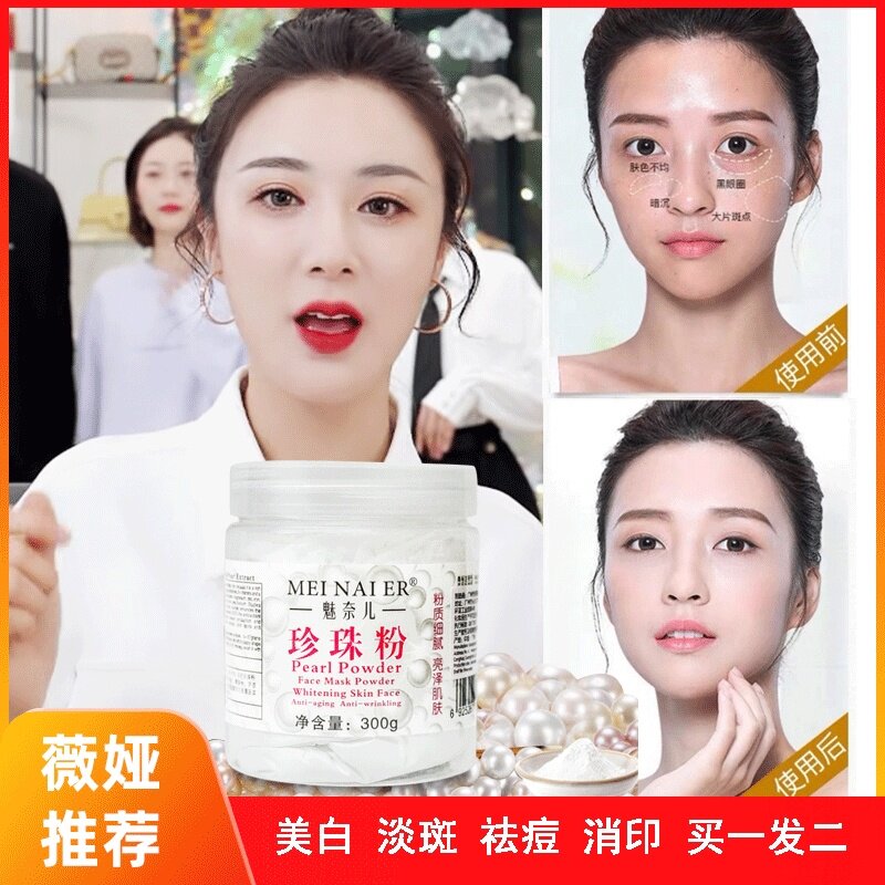 Pearl powder for external use Mask powder for beauty salons Dedicated to acne marks and whitening Self-adjusting Weiya recommended