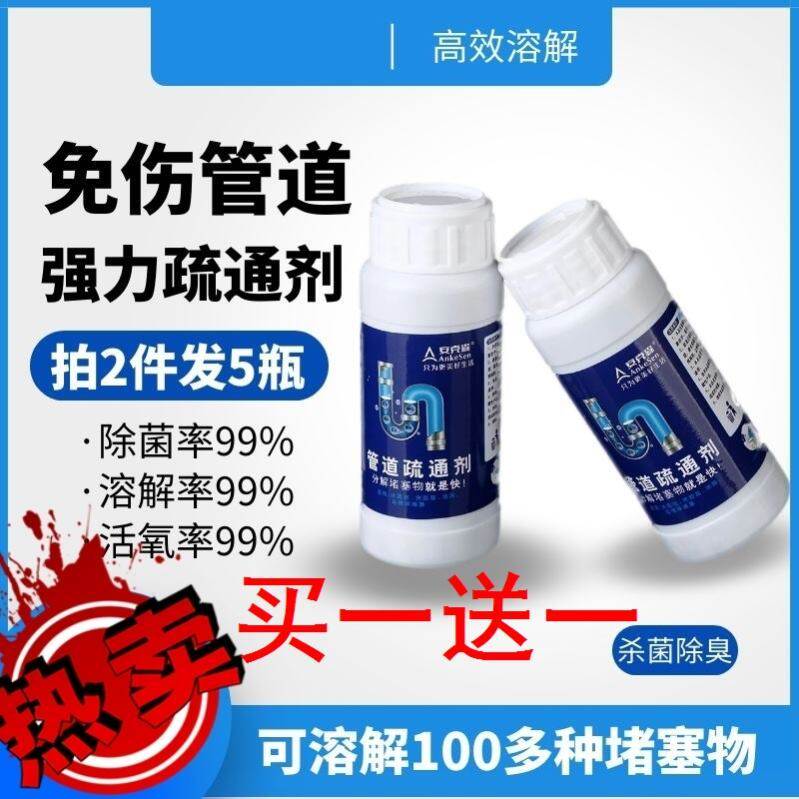 Pipe dredging agent strong sink kitchen toilet toilet sewer blockage dredging cleaner shot 1 shot 2