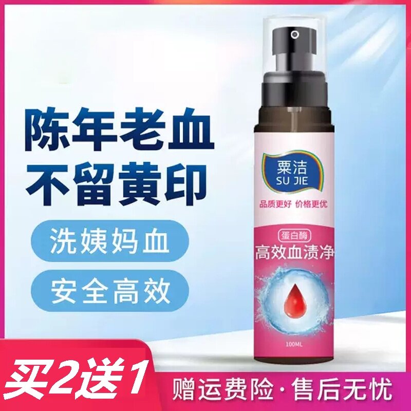 Blood stains, blood stains, blood stains, cleaning agent, bed sheets, aunt, quick stain removal, not hurt clothes, blood removal mattress