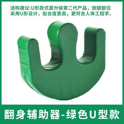 Turn over assist device bedridden elderly home paralyzed patient care device U-shaped bed sore cushion artifact bed long-term