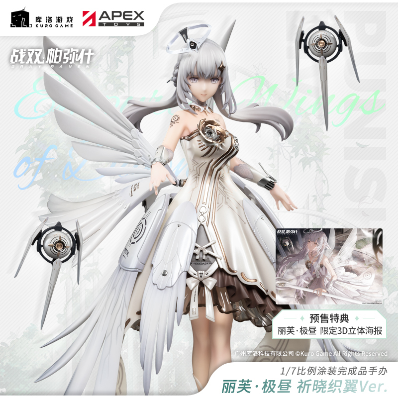 【Apex/Double-Sided War】Livia: Polar Night - Praying Wings Ver.1/7 Figure Merchandise 【Apex/Double-Sided War】Livia: Polar Night - Praying Wings Ver.1/7 Figure Merchandise