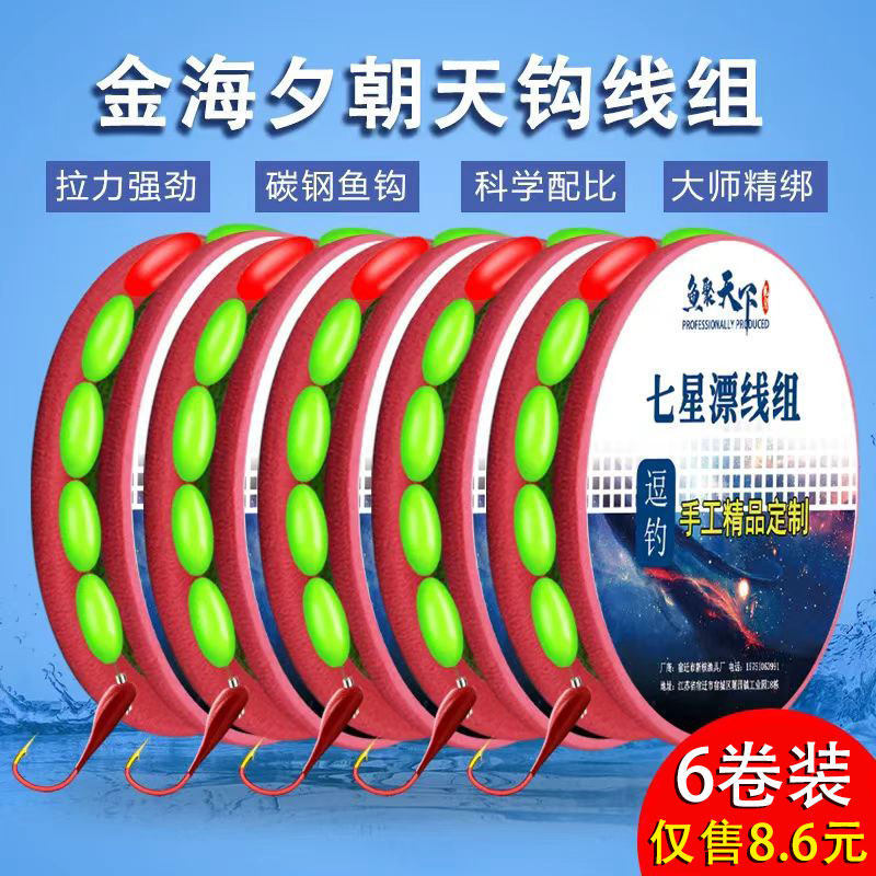 Набор для дрифт-лески Jinhaixi seven-star drift line set Chaotian hook готовый набор лески полный набор традиционных рыболовных крючков для дикой ловли карася подлинный