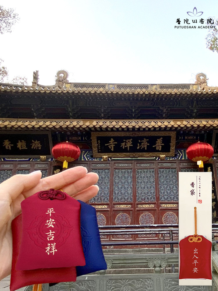 Putuo Mountain Souvenirs Wenchuang Ping An Talisman Kit Royal Shou Car Pendant Baby Health Body Protection Lucky Bag Small Sachet