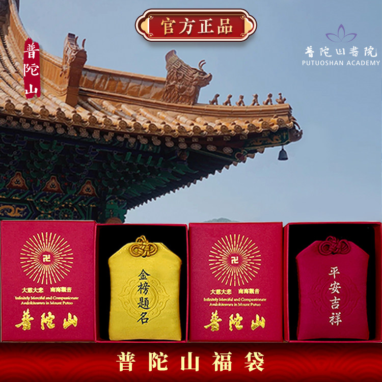 Putuo Shan Ping An amulet with Wenfu Bag Bao Jin Sack of the Protective Body of the Fragrant Sack Pendant Mascot 