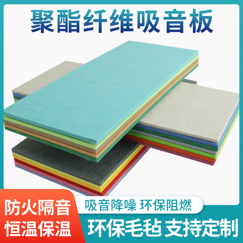 Polyester fiber sound-absorbing board Cinema KTV audio and video room recording studio Piano room Felt board wall decoration materials