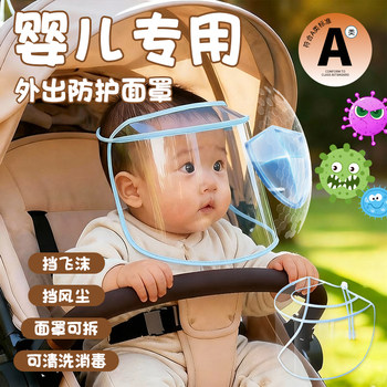 Baby Travel Protective Face Shield, Anti-Splash, Windproof, for Infants and Newborns, Isolation Face Cover, Baby Outing Face Shield