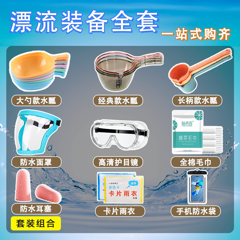 A Must-Have Tool for Rafting: Rafting Goggles, Water Scoop, Waterproof Phone Bag, a Complete Set of Rafting Tools and Equipment A Must-Have Tool for Rafting: Rafting Goggles, Water Scoop, Waterproof Phone Bag, a Complete Set of Rafting Tools and Equipment
