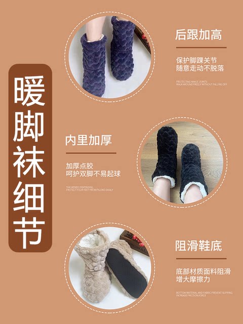 Foot warmer winter warm artifact office heating sleeping floor socks non-slip thickened velvet indoor thermal socks