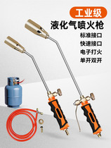 Liquefied gas fire gun burning pig hair farm disinfection gas natural gas spraying household artifact burning meat hand-held single head