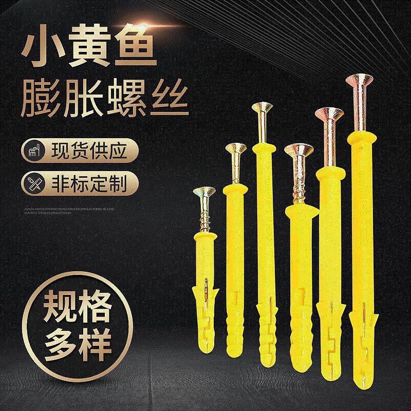 Small yellow fish plastic swelling tube expansion screw long swelling tube 6M8 M10 inflating anchor bolt swelling nail