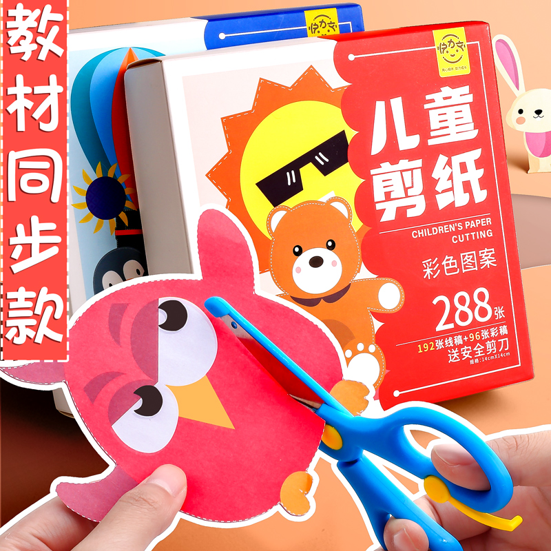 Children Cut Paper Special Paper Suit Elementary School Kids Kindergarten Handmade 6 Year Old Junior Simple Puzzle Color Jam 2-3 year old toddler baby starter paper making diy material bag in small class Color picture