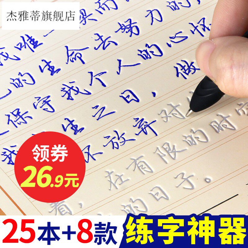 Six Pindu Groove Practicing Calligraphy Post Adult Line Book Speed Trip In Block Letters Pen Letter Pen Character Post Hard Pen for boys and girls for 21 days