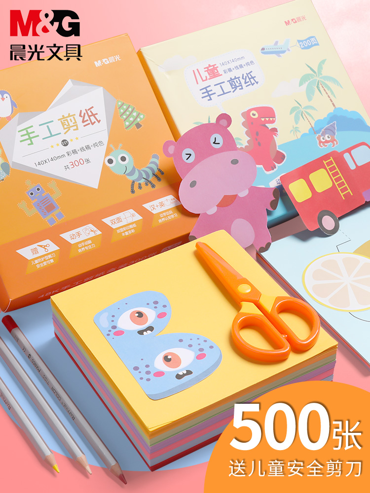 Chenguang children's paper-cut handmade origami tool set Chinese style paper-making color cardboard puzzle diy special 2-3-6 years old kindergarten handmade material package pattern manuscript semi-finished works