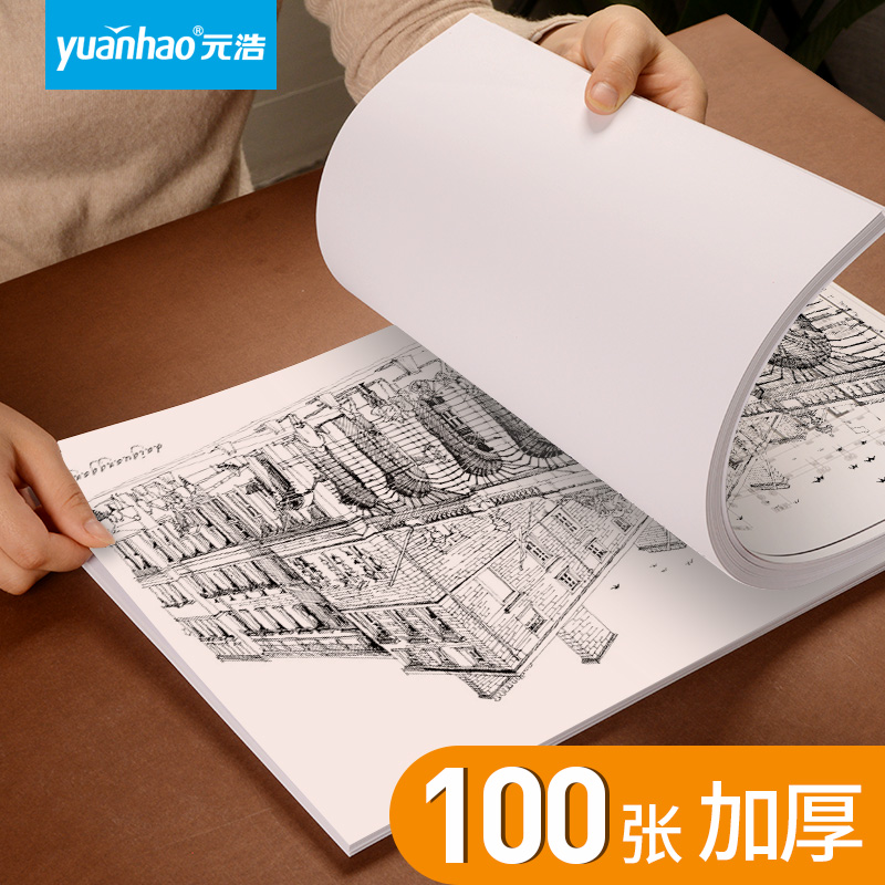 Yuanhao drawing engineering drawing drawing A0 A1 A3 A3 A4 Mark pen special paper drawing machinery drawing drawing drawing students hand copied paper lead painting architectural design large white paper