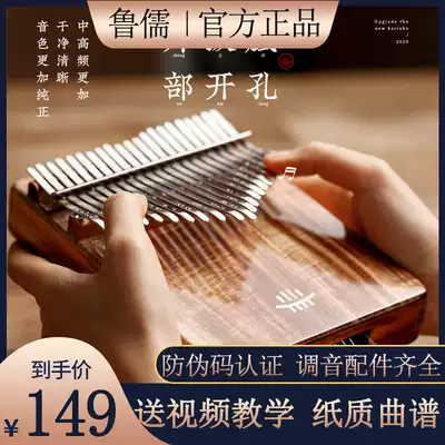 Lu Ru Thumb piano 21-tone finger piano Kalimba girl 17-tone finger piano beginner mini-finger instrument